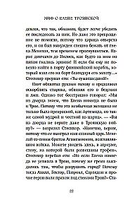 Миф о Елене Троянской. Женщина, которая 3000 лет сводит с ума человечество