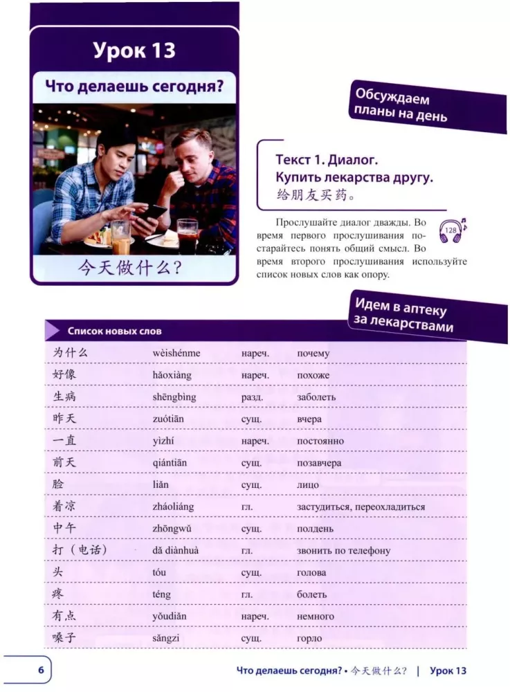 Chinese Language. A New Era: Basic Course. Level HSK 2: Textbook