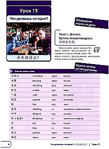 Chinese Language. A New Era: Basic Course. Level HSK 2: Textbook