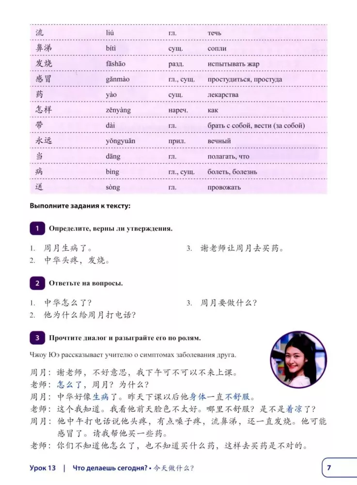 Chinese Language. A New Era: Basic Course. Level HSK 2: Textbook
