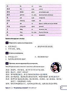 Chinese Language. A New Era: Basic Course. Level HSK 2: Textbook