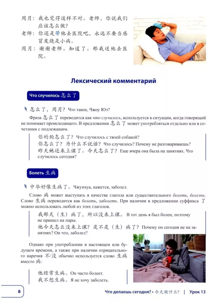 Chinese Language. A New Era: Basic Course. Level HSK 2: Textbook