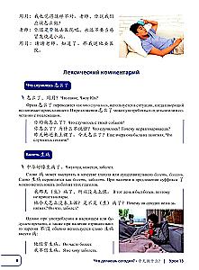 Chinese Language. A New Era: Basic Course. Level HSK 2: Textbook