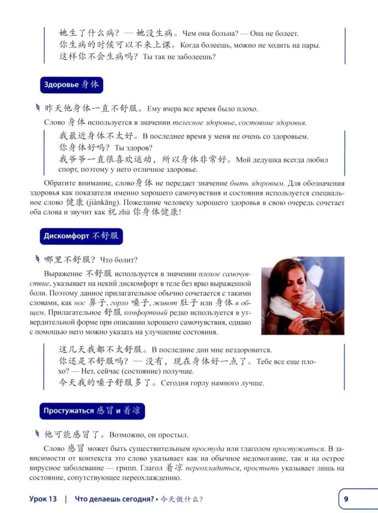 Chinese Language. A New Era: Basic Course. Level HSK 2: Textbook