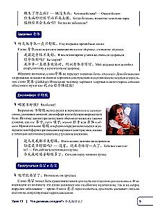 Chinese Language. A New Era: Basic Course. Level HSK 2: Textbook