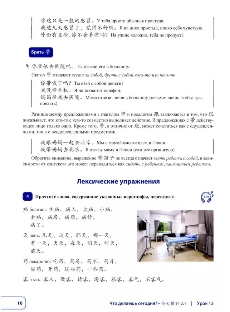 Chinese Language. A New Era: Basic Course. Level HSK 2: Textbook
