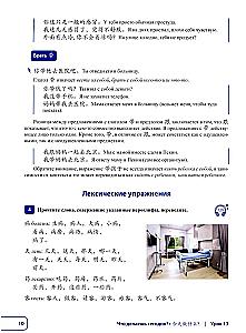 Chinese Language. A New Era: Basic Course. Level HSK 2: Textbook