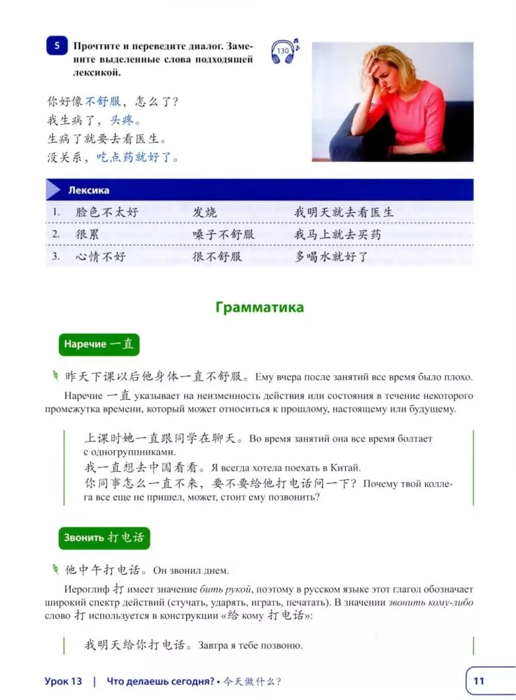 Chinese Language. A New Era: Basic Course. Level HSK 2: Textbook