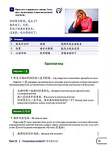 Chinese Language. A New Era: Basic Course. Level HSK 2: Textbook
