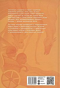 Мифы Индии для детей