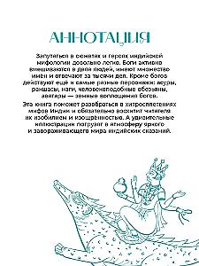 Мифы Индии для детей