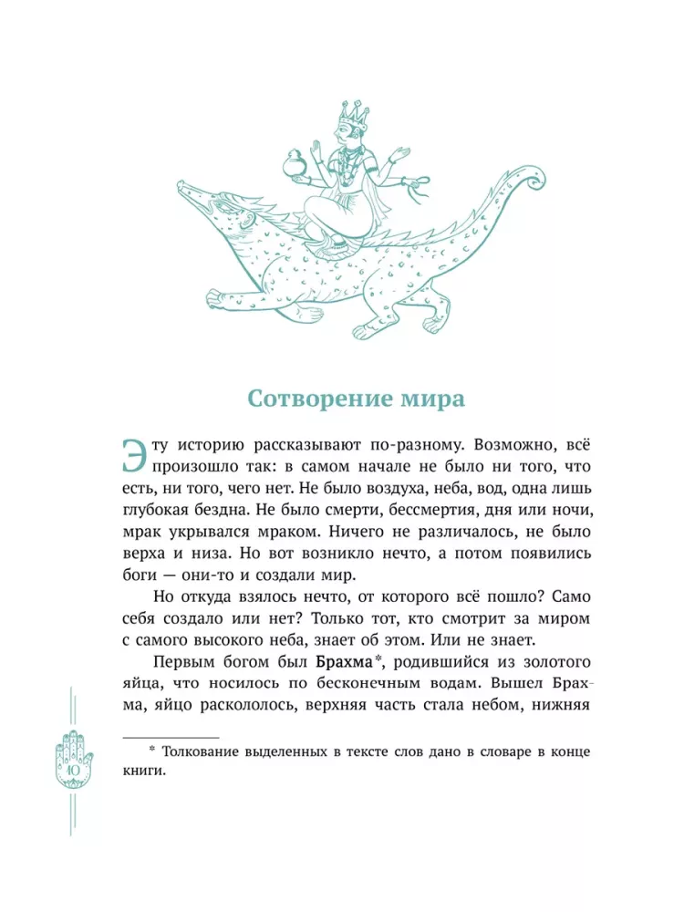 Мифы Индии для детей