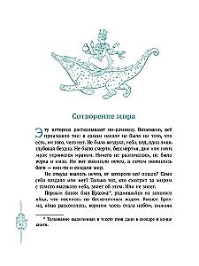 Мифы Индии для детей
