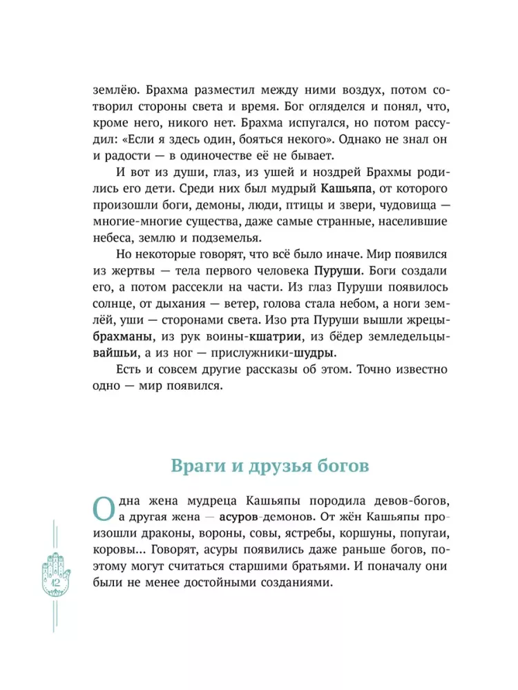 Мифы Индии для детей