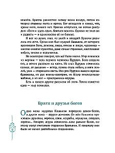 Мифы Индии для детей