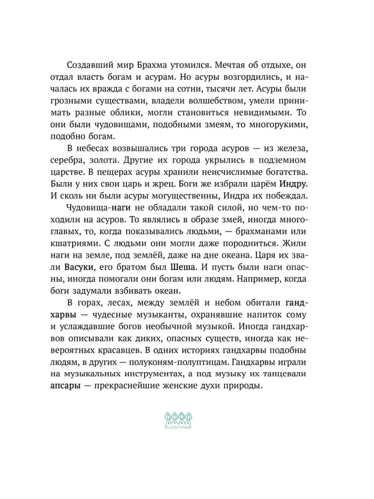 Мифы Индии для детей