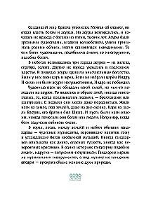 Мифы Индии для детей