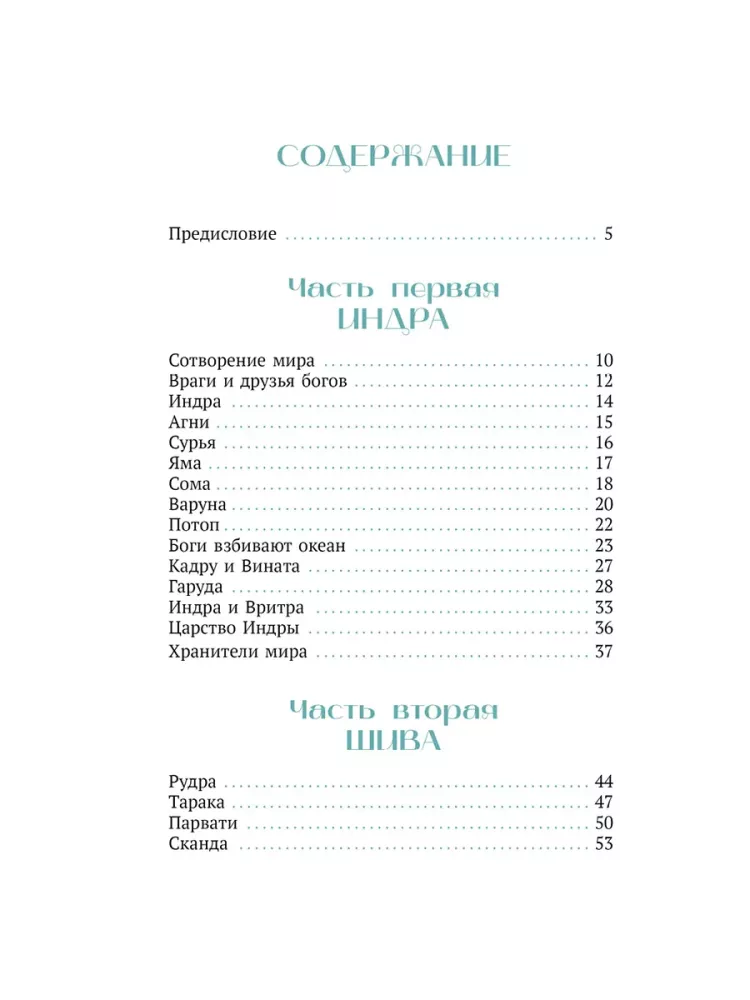 Мифы Индии для детей
