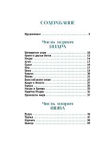 Мифы Индии для детей