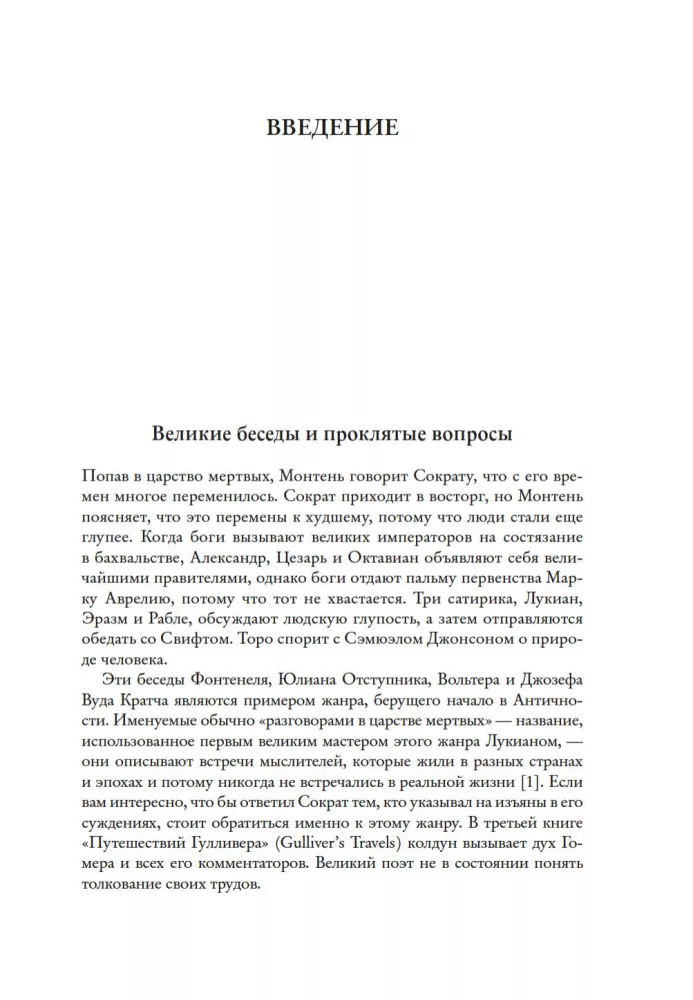 Странники, идеалисты, бунтовщики. Русские писатели в поисках смысла жизни и ответов на вечные проклятые вопросы