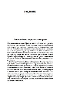 Странники, идеалисты, бунтовщики. Русские писатели в поисках смысла жизни и ответов на вечные проклятые вопросы