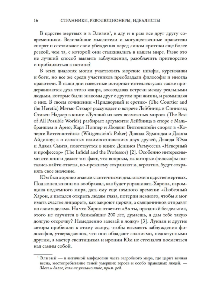 Странники, идеалисты, бунтовщики. Русские писатели в поисках смысла жизни и ответов на вечные проклятые вопросы