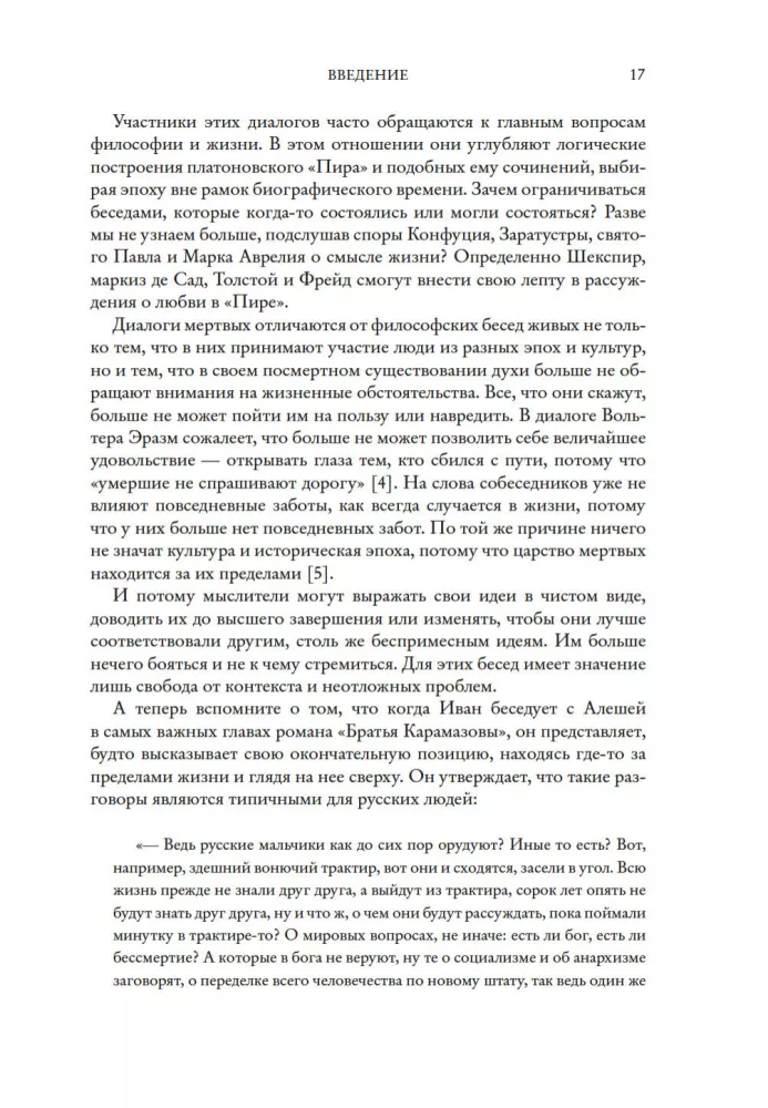 Странники, идеалисты, бунтовщики. Русские писатели в поисках смысла жизни и ответов на вечные проклятые вопросы