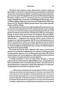 Странники, идеалисты, бунтовщики. Русские писатели в поисках смысла жизни и ответов на вечные проклятые вопросы