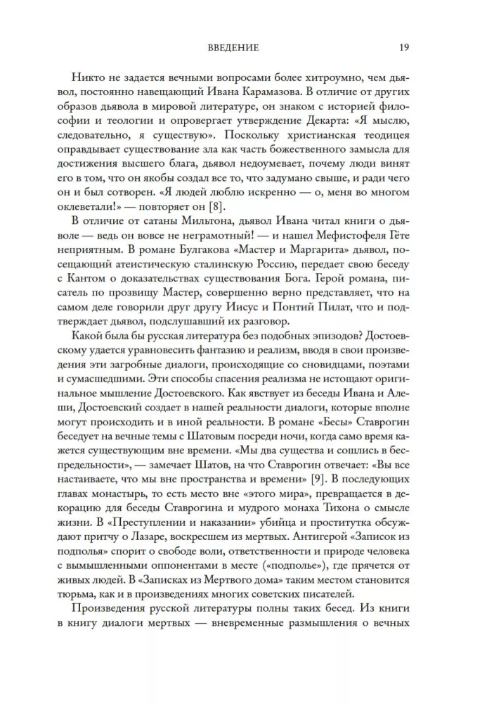 Странники, идеалисты, бунтовщики. Русские писатели в поисках смысла жизни и ответов на вечные проклятые вопросы
