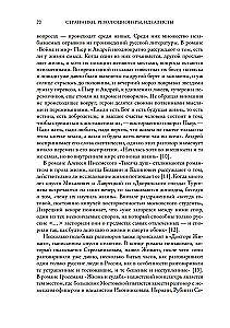 Странники, идеалисты, бунтовщики. Русские писатели в поисках смысла жизни и ответов на вечные проклятые вопросы