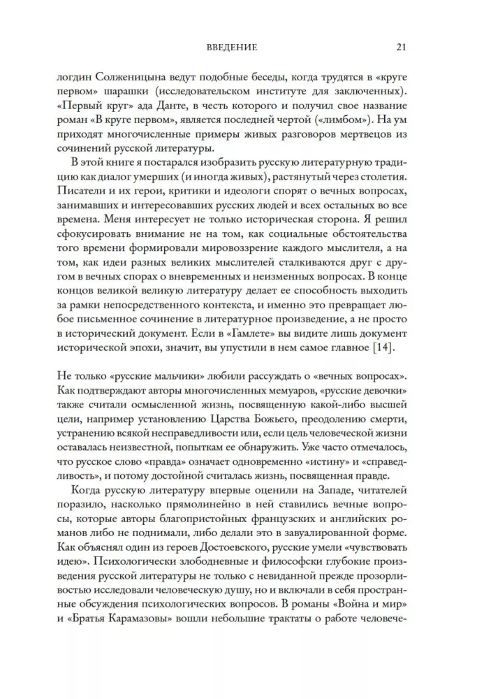 Странники, идеалисты, бунтовщики. Русские писатели в поисках смысла жизни и ответов на вечные проклятые вопросы