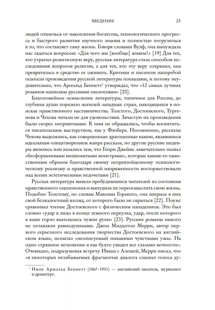 Странники, идеалисты, бунтовщики. Русские писатели в поисках смысла жизни и ответов на вечные проклятые вопросы