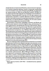 Странники, идеалисты, бунтовщики. Русские писатели в поисках смысла жизни и ответов на вечные проклятые вопросы