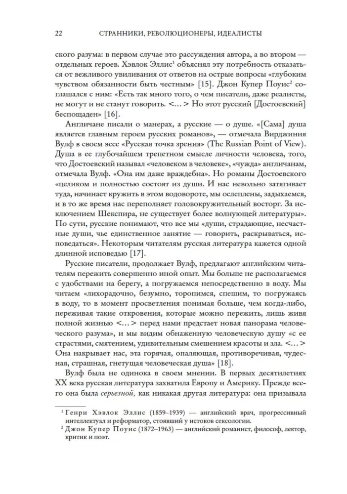 Странники, идеалисты, бунтовщики. Русские писатели в поисках смысла жизни и ответов на вечные проклятые вопросы