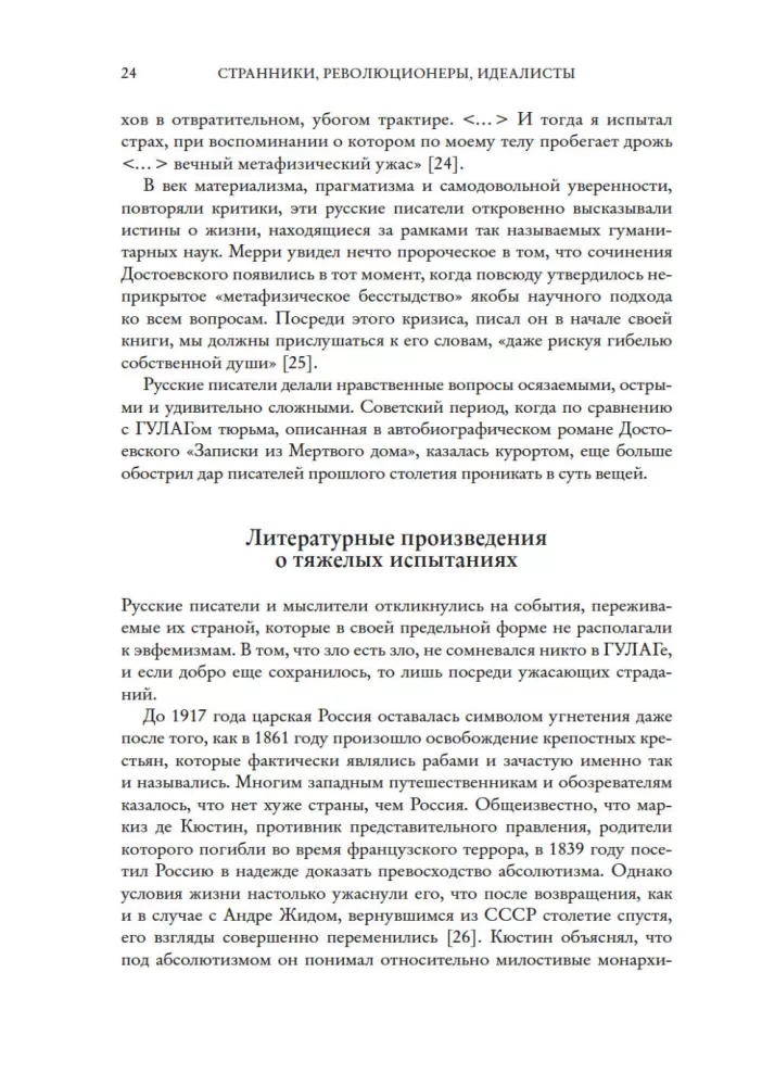 Странники, идеалисты, бунтовщики. Русские писатели в поисках смысла жизни и ответов на вечные проклятые вопросы
