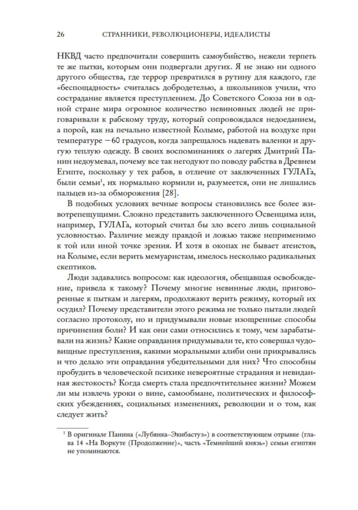 Странники, идеалисты, бунтовщики. Русские писатели в поисках смысла жизни и ответов на вечные проклятые вопросы