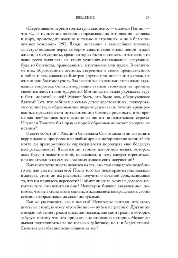 Странники, идеалисты, бунтовщики. Русские писатели в поисках смысла жизни и ответов на вечные проклятые вопросы