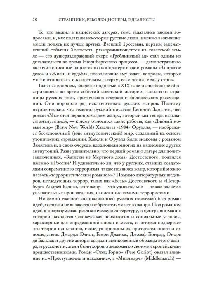 Странники, идеалисты, бунтовщики. Русские писатели в поисках смысла жизни и ответов на вечные проклятые вопросы