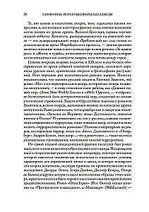 Странники, идеалисты, бунтовщики. Русские писатели в поисках смысла жизни и ответов на вечные проклятые вопросы