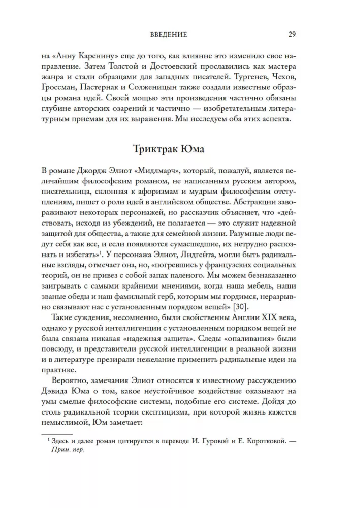 Странники, идеалисты, бунтовщики. Русские писатели в поисках смысла жизни и ответов на вечные проклятые вопросы