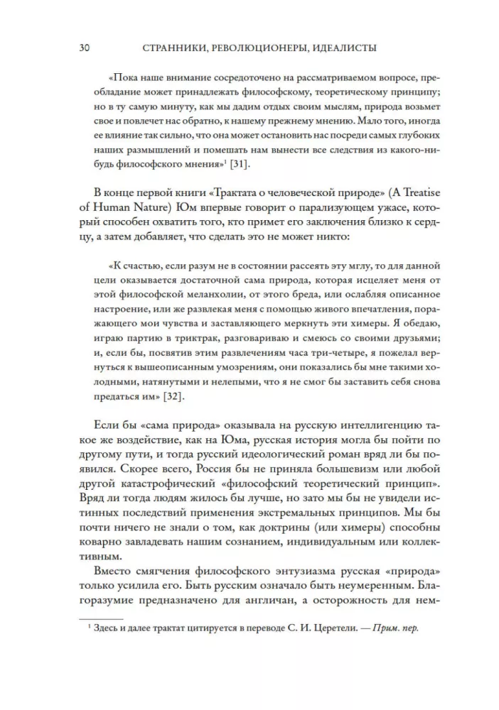 Странники, идеалисты, бунтовщики. Русские писатели в поисках смысла жизни и ответов на вечные проклятые вопросы