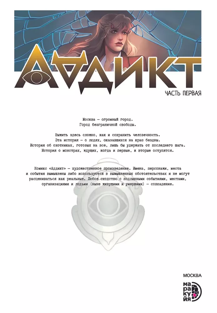 Аддикт