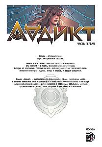 Аддикт