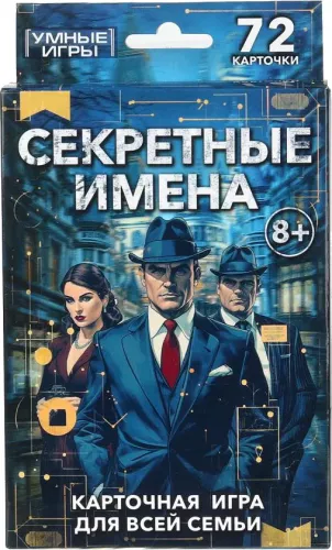 Настольная игра - Секретные имена