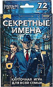 Настольная игра - Секретные имена