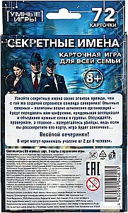 Настольная игра - Секретные имена