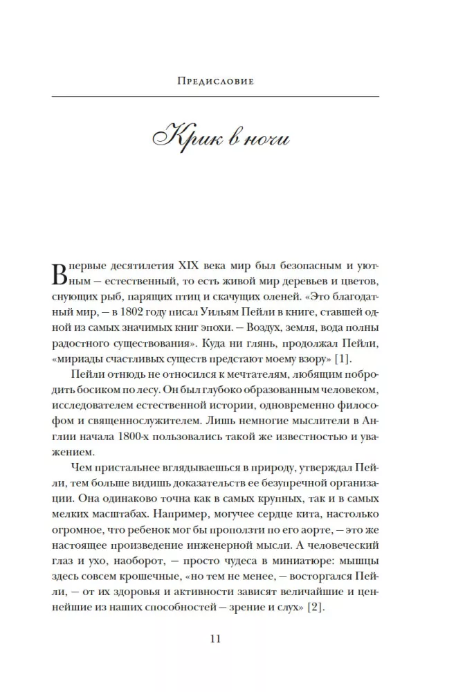 Динозавры на званом обеде. Как человечество открыло дверь в затерянный мир
