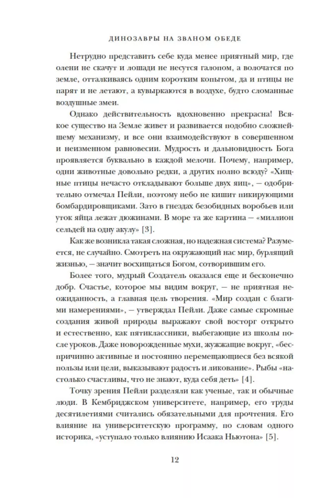Динозавры на званом обеде. Как человечество открыло дверь в затерянный мир