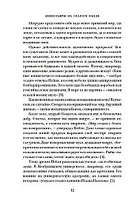 Динозавры на званом обеде. Как человечество открыло дверь в затерянный мир