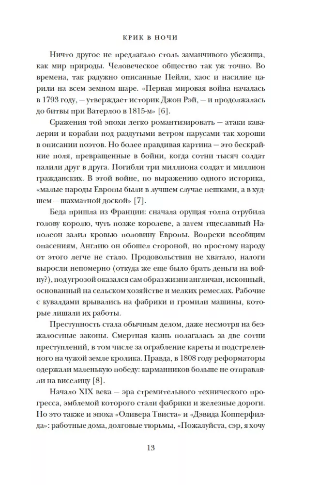 Динозавры на званом обеде. Как человечество открыло дверь в затерянный мир